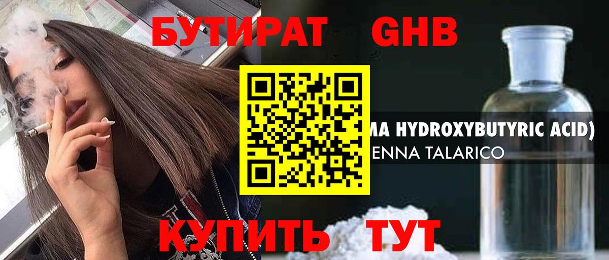 Бутират вода  Вход с VPN  БУТИРАТ  Сальск 