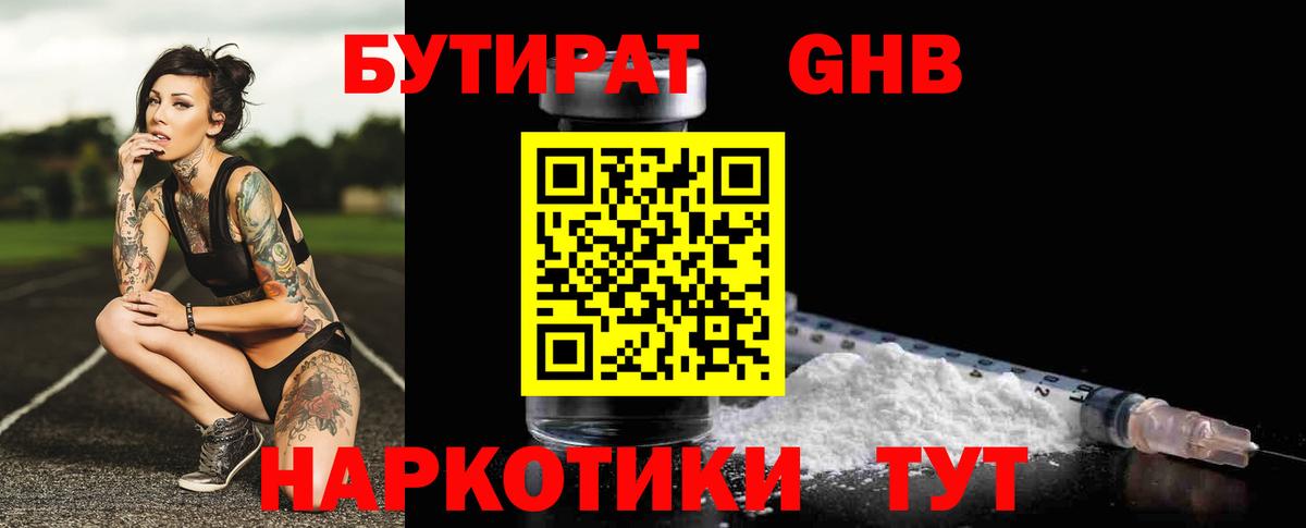 БУТИРАТ GHB Сальск