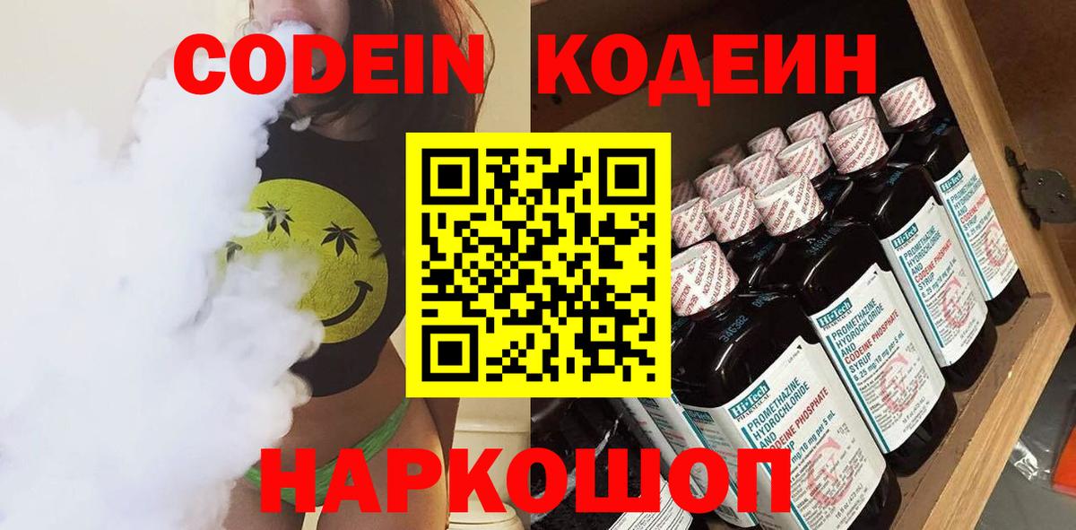 Сальск  Кодеин Purple Drank  Вход с VPN 