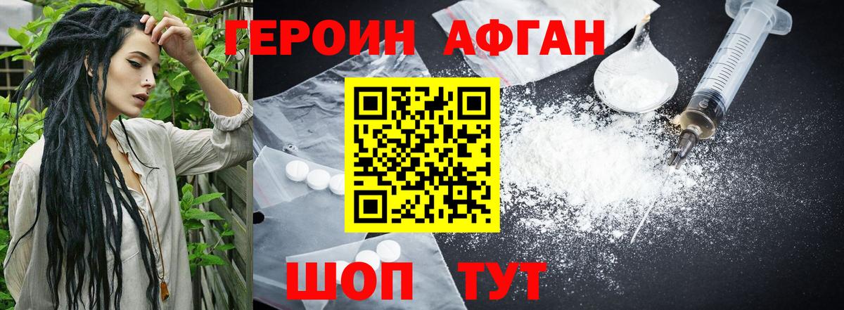 ГЕРОИН афганец Сальск